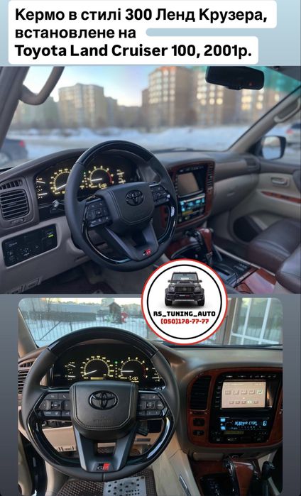 Кермо для Toyota Land Cruiser 100, Prado 120. В стилі Ленд Крузера 300. В зборі