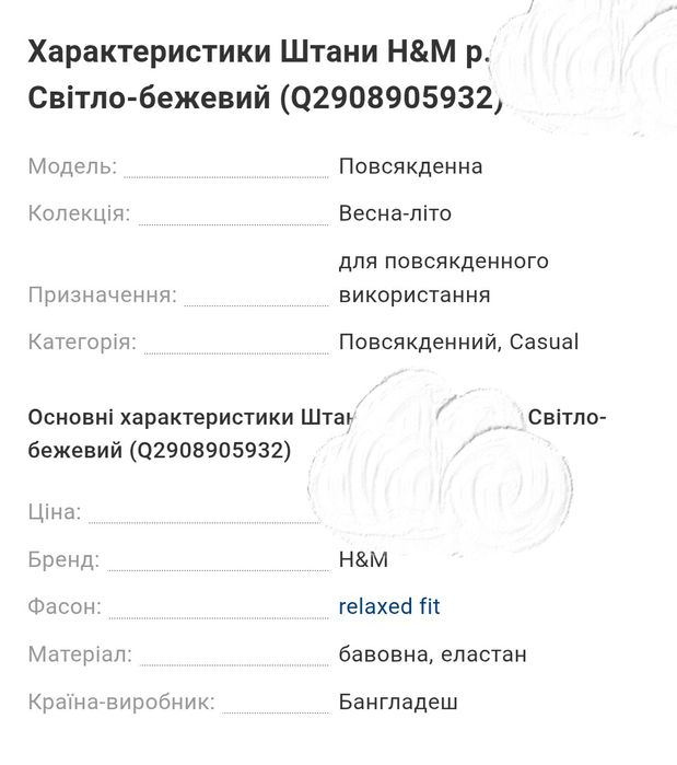 Чоловікі штани чіноси