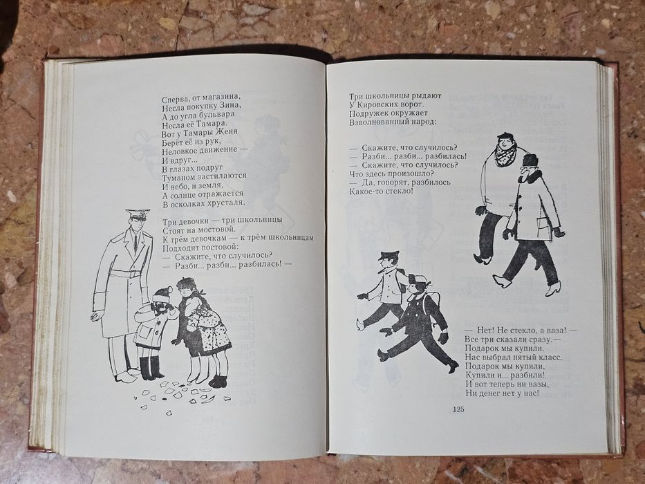 С. Михалков Мы с приятелем 1977 г.