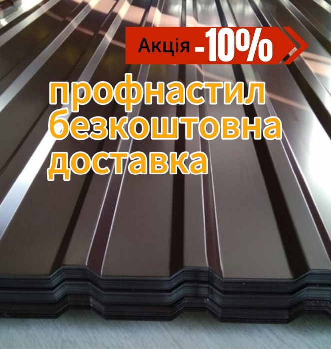 Профнастил/Металочерепиця від заводу.