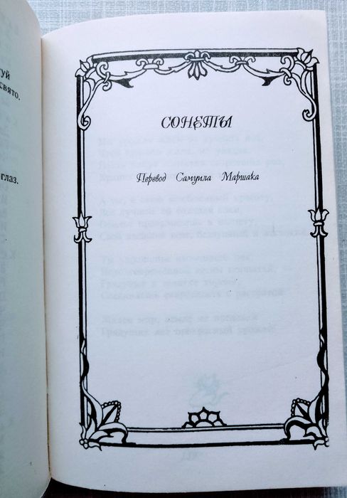 Шекспир. Ромео и Джульетта. Сонеты.(формат 11 х 17)