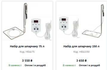 Набір для шпарчану 75 л або 150 л, набір для опарника для птахів