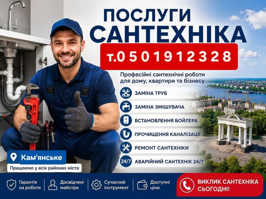 Сантехник слесарь мастер