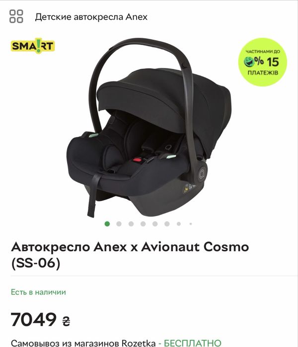 Anex автолюлька