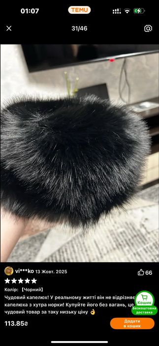 Хутряна шапка зимова з хутра меховая пушиста пухнаста пушистая шапка