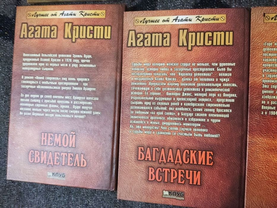 Продам книги Агата Кристи 12 штук комплект