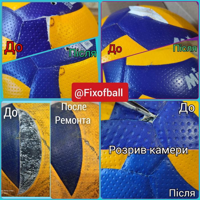 Ремонт м'ячів, зашити м'яч, заклеїти футбольний мяч, ремонт мяча волей