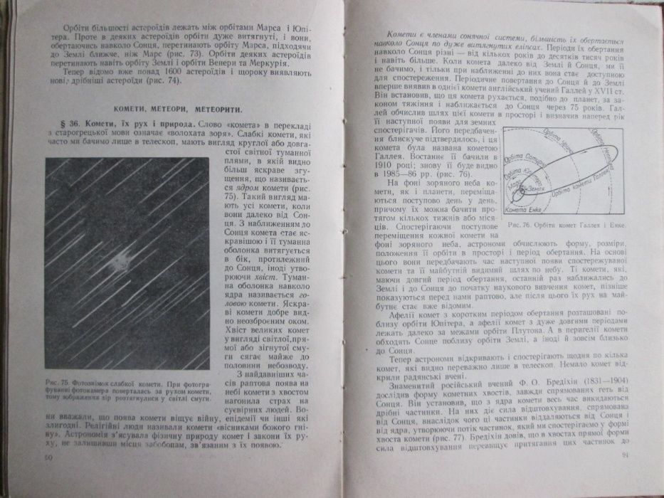 Астрономия 1961 укр. для 10 класс.