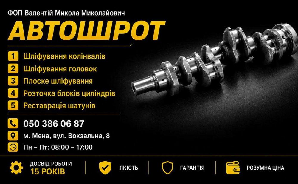 Шлифовка коленвалов (коленвала) Расточка блока цилиндров Плоска шлифов