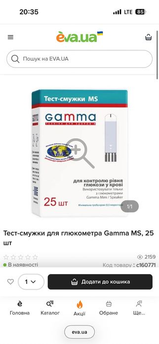 Тест-смужки для глюкометра