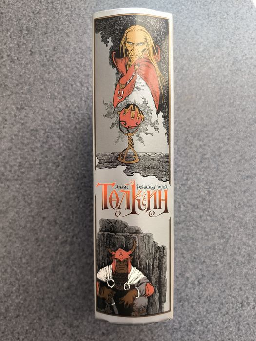 Джон Толкин Полная история Средиземья