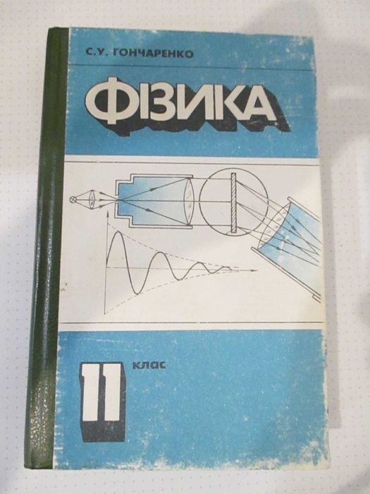 Математика Хімія Фізика Буринська Черевко Ципуринда Гончарен