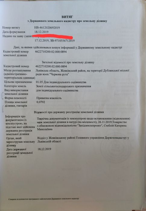 Земельна ділянка м.Дубляни - View 4