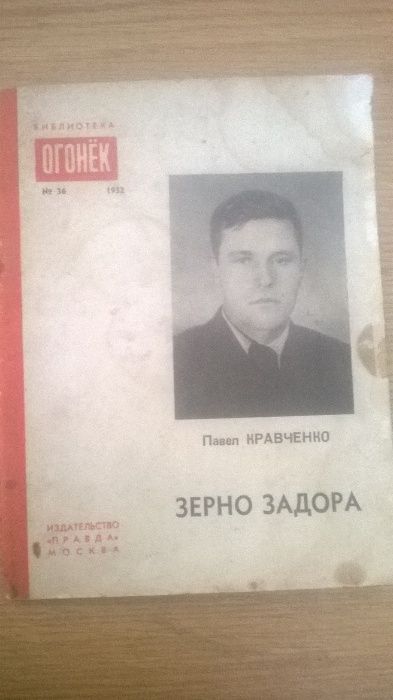 Журнал Огонёк №36 1952г.