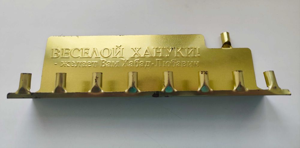 Підсвічник, підставка Веселої Хануки