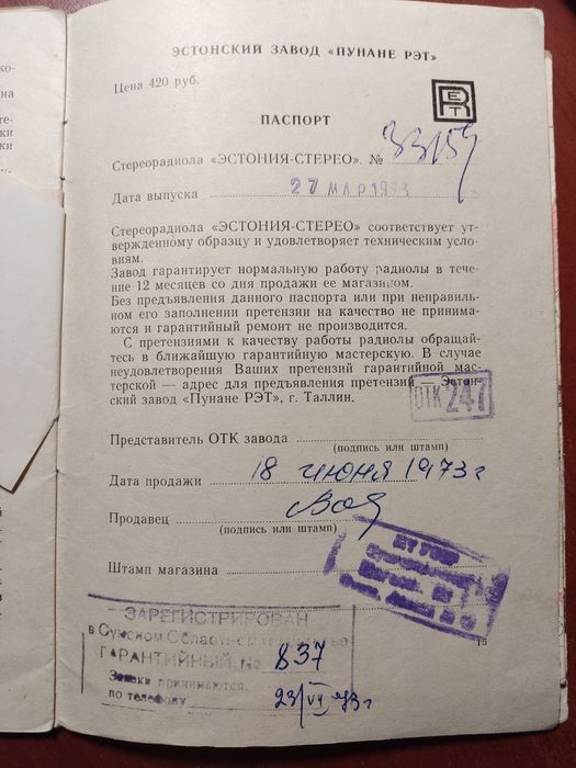 "Эстония стерео"