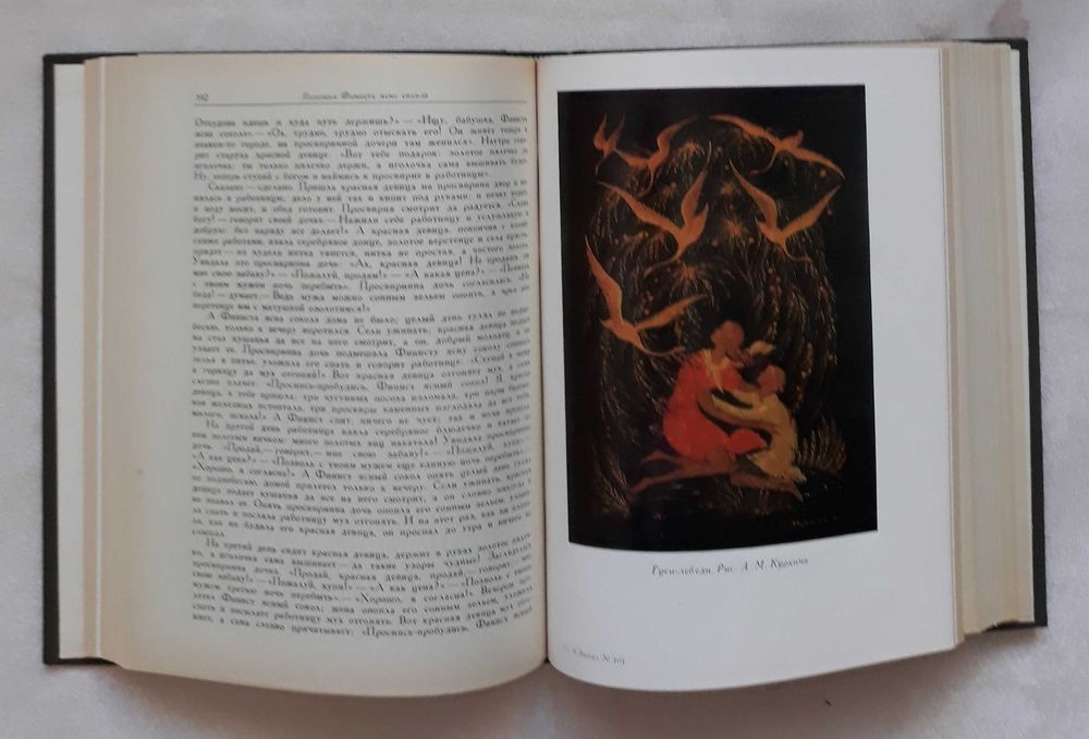 Афанасьев А. Н. Русские народные сказки в трех томах (1984-1985 г.г ...
