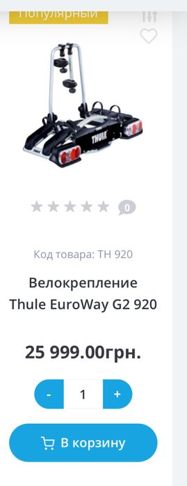 Thule велокріплення для 2х велосипедів