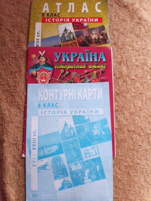 Атлас і контурні карти 8 клас