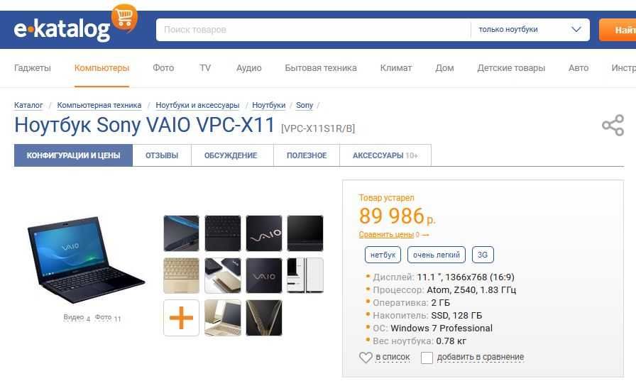 Легкий ультрабук SONY. SSD 128гб/4G модем. Ноутбук, нетбук