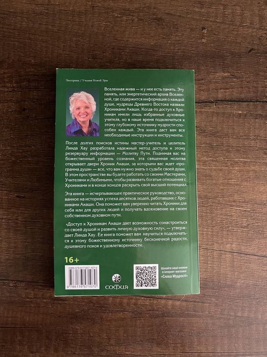 Хроінки Акаші