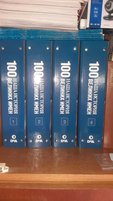 Набор журналов 100 великих имен.