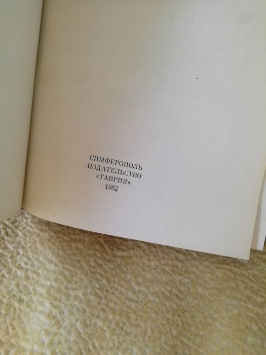 Крым Crimea. Путеводитель guidebook. ссср. 1982г.