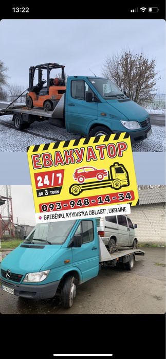 Эвакуатор/Евакуатор Київська обл Гребінки Біла Церква