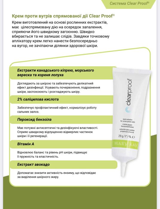 Креми для проблемної шкіри Clear Proof Mary Kay