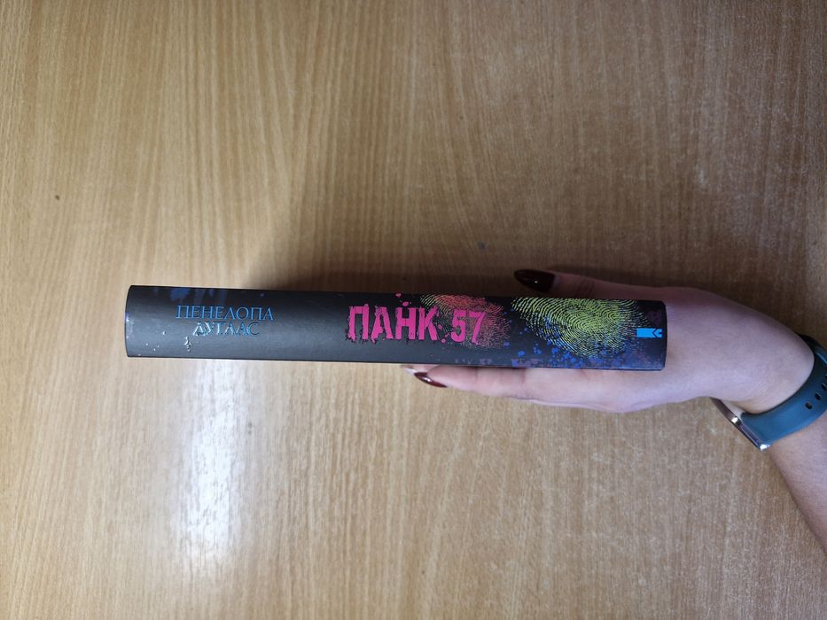 Панк 57 Пенелопа Дуглас