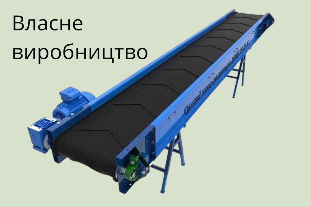 Конвеєр стрічковий! Погрузчик! Ковеєєр. Транспортер стрічковий.