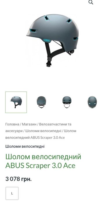 Преміум Шолом велошлем, для скейту, роликів ABUS Scraper 3.0 ACE. Розмір 54-58 см