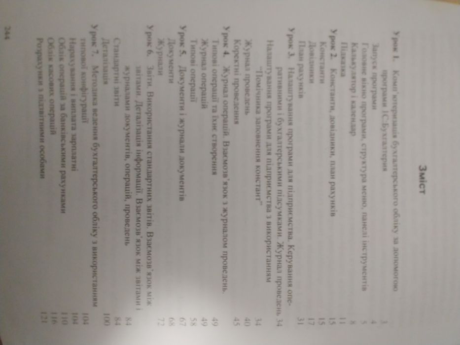 Олег Дубай "12 уроків з 1С:Бухгалтеріі", 2007, 245с.