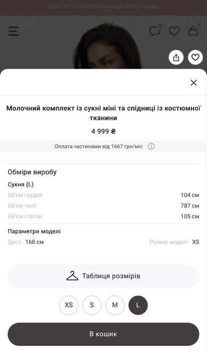 Новий білий костюм gepur