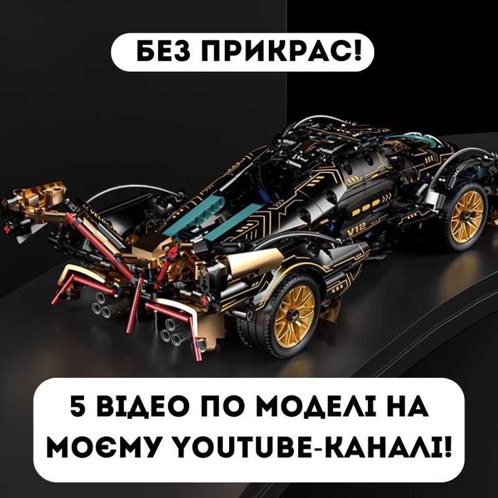 Конструктор LEGO Technic суперкар — 1280 деталей (новий) Бескоштовна доставка