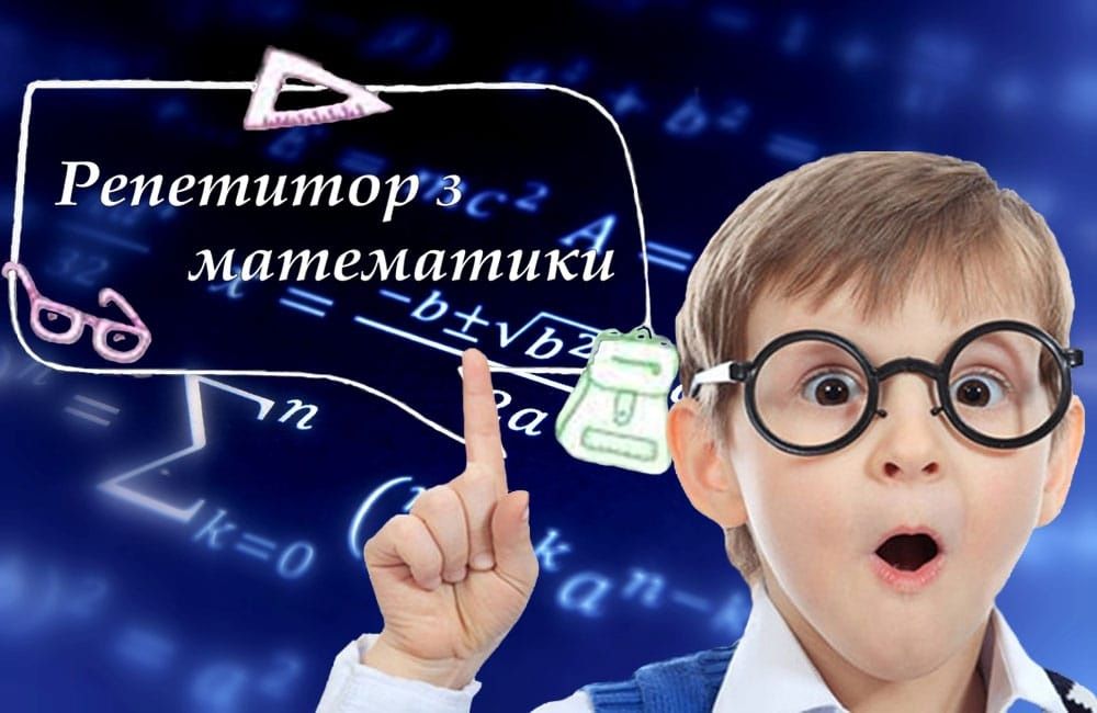 Репетитор По Математике Картинки Реклама – Telegraph
