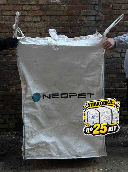 Мішки біг- беги в Україні! Під зерно/ 95х95х140/клапан