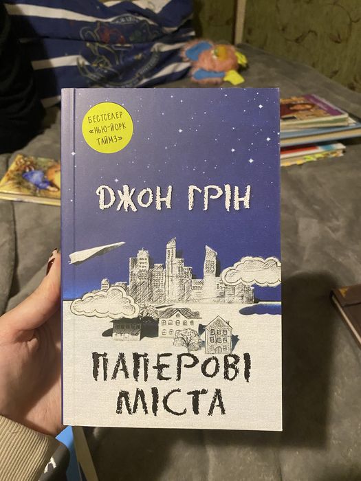ʼʼПаперові містаʼʼ Джон Грін