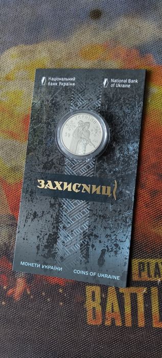Монета "Захисниця"