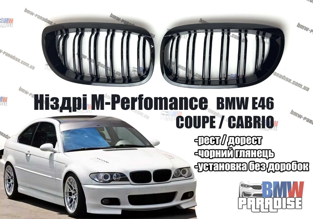 Ноздри M-Performance (двойная решетка радиатора) BMW E46 КУПЕ/КАБРИО
