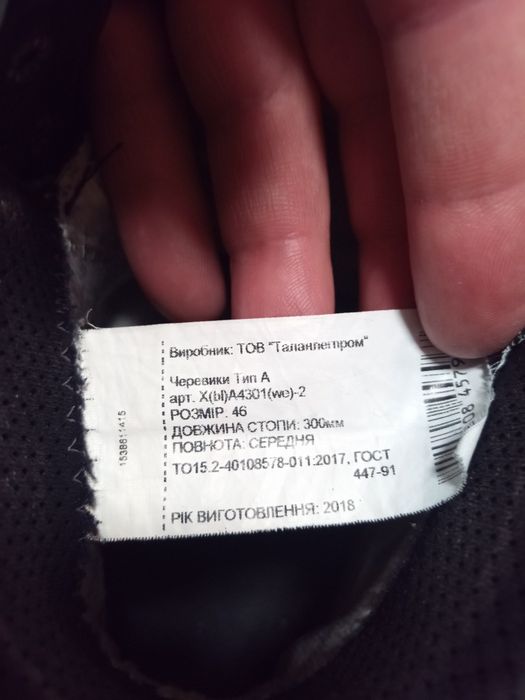 Черевики робочі талан 46 р,300 мм