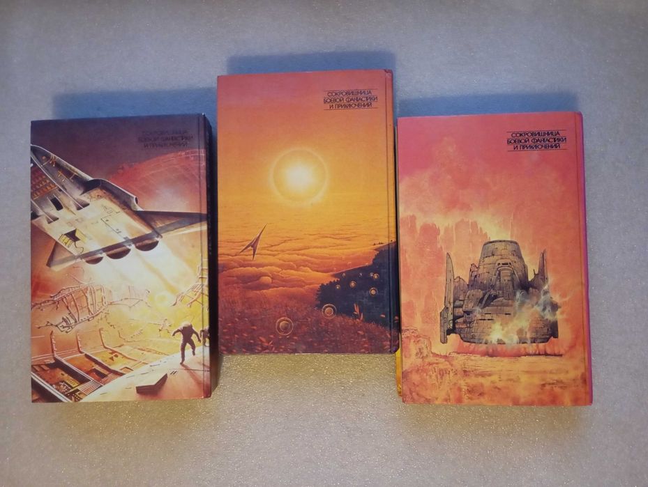 Серия Сокровищница боевой фантастики и приключений
