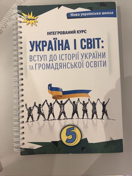 Підручники для НУШ, 5 клас