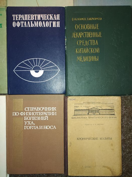старые книги: Медицина. 30е-80е гг. Одним лотом или по отдельности