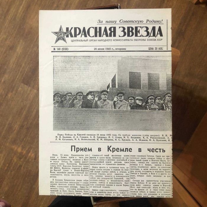 Газета "Красная звезда. Хроники Великой Войны (1941-1945) Репринт.