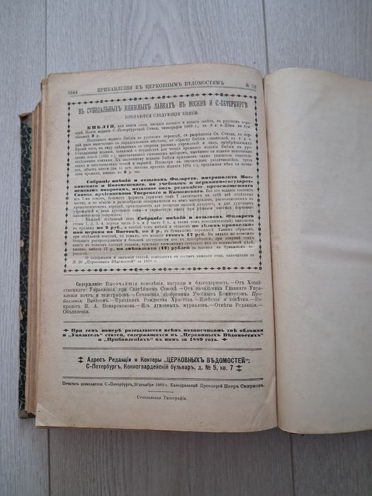 Продам антикварну книгу, рідкісне видання 1889 р.