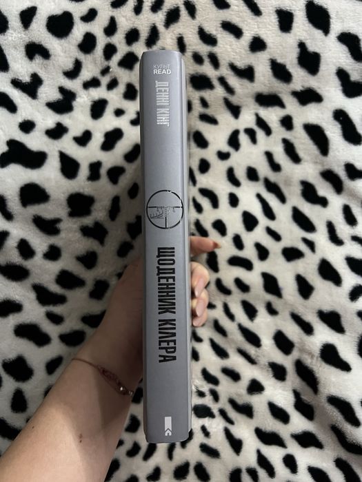 "Щоденник кілера», Денні Кінг