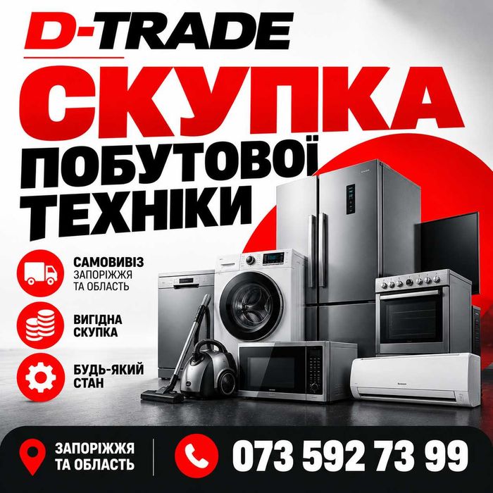 Утилізація Скупка Вивіз прийом побутової техніки Дорого | Самовивіз Запоріжжя