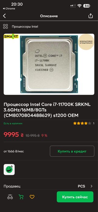 i7 11700 - купити комплектуючі для ПК - Ціна на OLX.ua