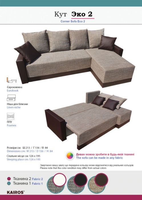 Угловой диван Эко 2 Кайрос (еврокнижка) в Днепре, Акция!